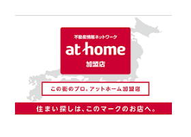 アットホーム加盟店